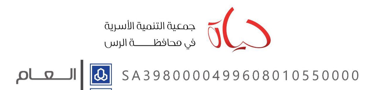 جمعية حياة بالرس