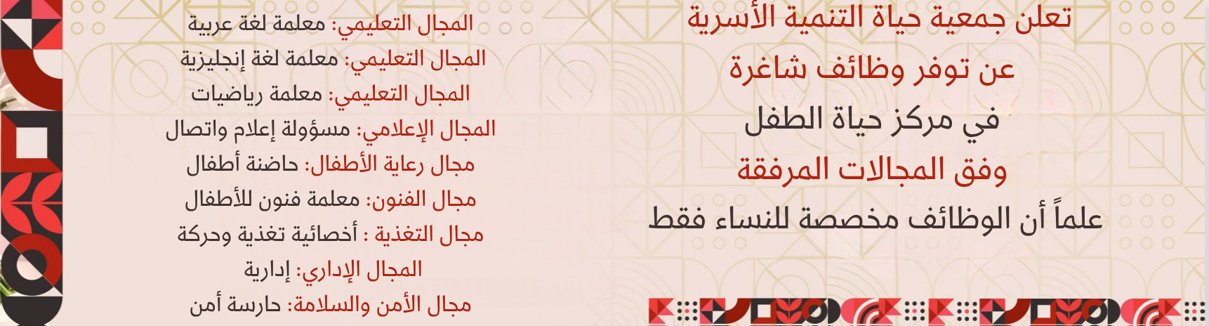 جمعية حياة للتنمية الاسرية في محافظة الرس 