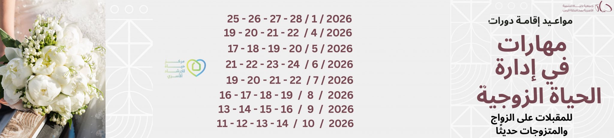 جمعية حياة للتنمية الاسرية في محافظة الرس 
